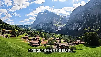 스위스 월급 1,100만 원인데 밥값은 10만 원… 살인적 물가 배경은 '이것'