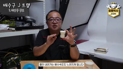 J 트랩 하수구 트랩, 기존 배수구보다 물 빠짐이 3배 이상 빠른 이유
